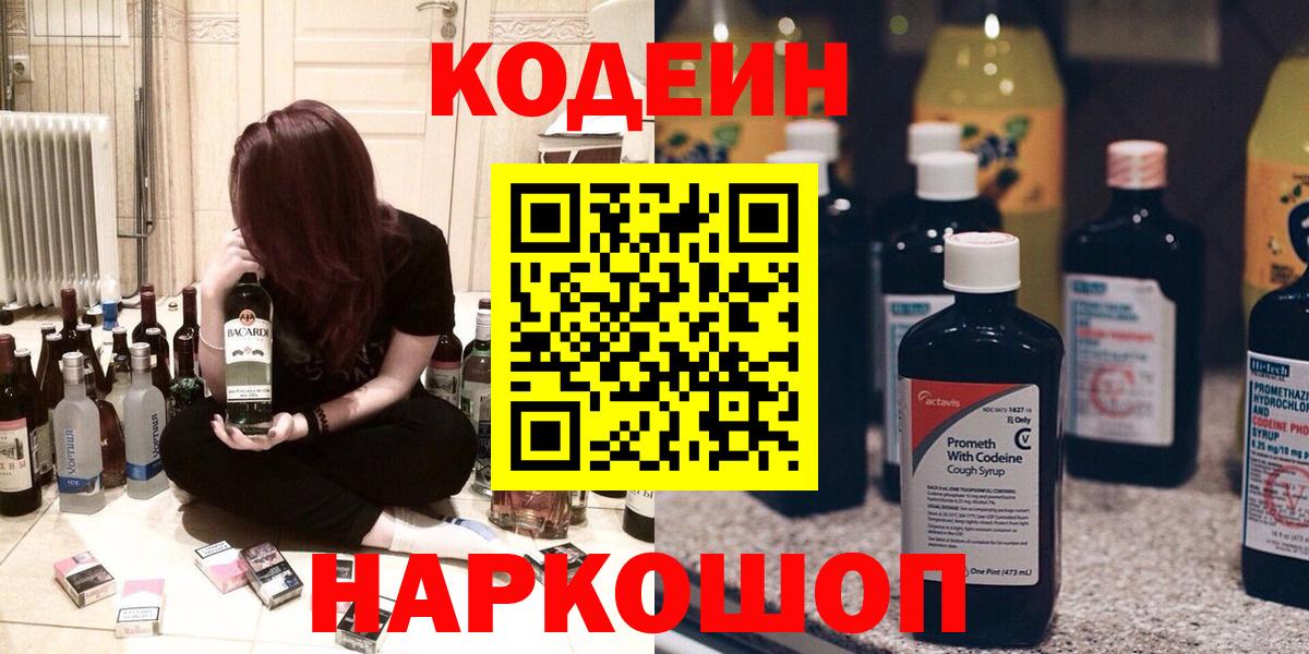 Кодеиновый сироп Lean напиток Lean (лин) Алексеевка